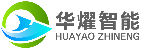 東莞市華曜智能科技有限公司